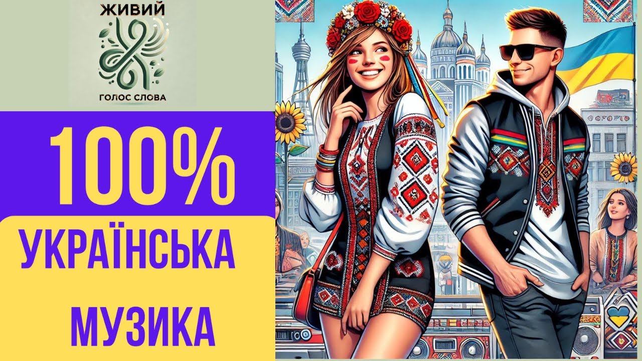 Популярні українські народні пісні | Сучасне звучання та збірка хітів 🎵 Живий 💙 Українська музика 💛