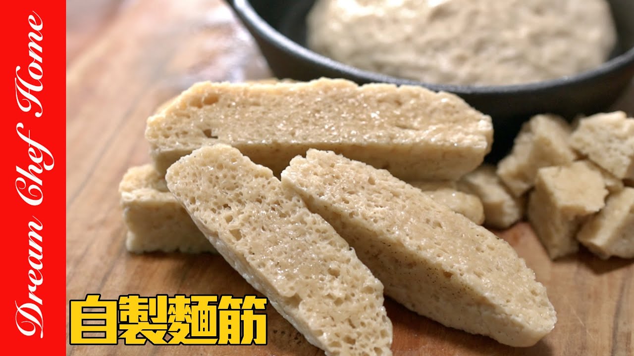 「自製麵筋」，順便洗麵做涼皮！這樣做保證大成功～Gluten | 夢幻廚房在我家 ENG SUB