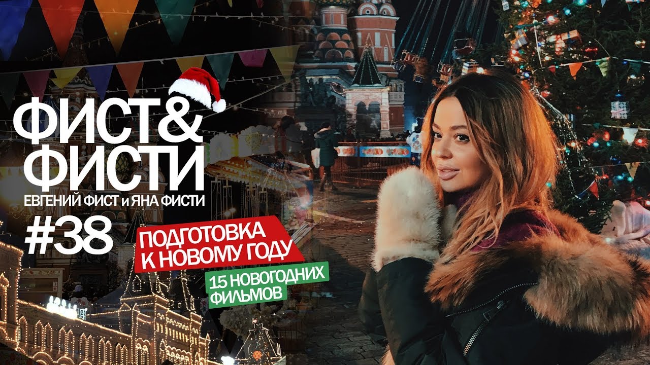 Украшение квартиры к Новому Году. Лучшие новогодние фильмы. Рождество.  Лев дома.