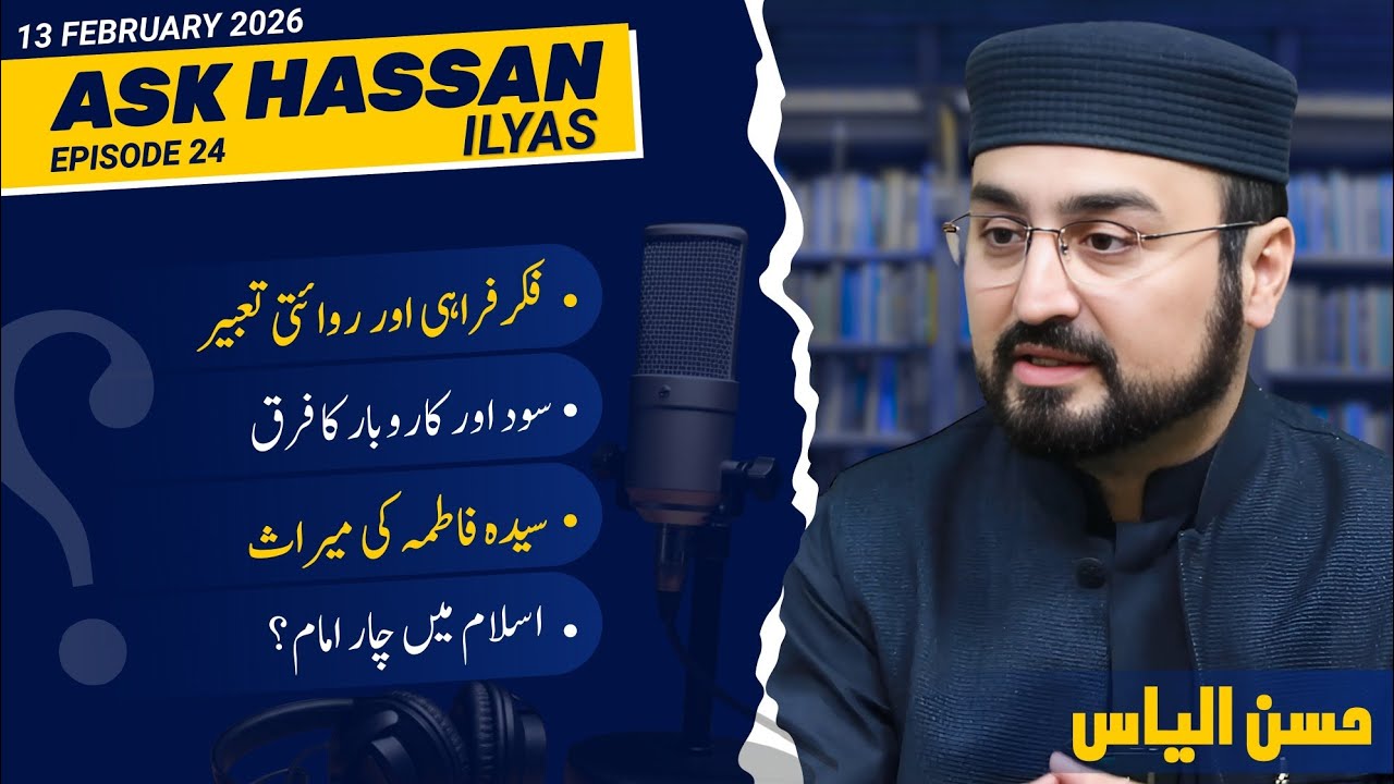Ask Hassan Ilyas | EP 24 | (Live) | GCIL | متفرق سوال و جواب