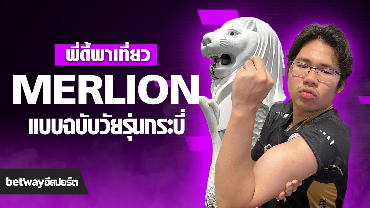 พี่ดี้พาเที่ยว Merlion แบบฉบับวัยรุ่นกระบี่ ! | NoctisAK47 x TI11 Journey