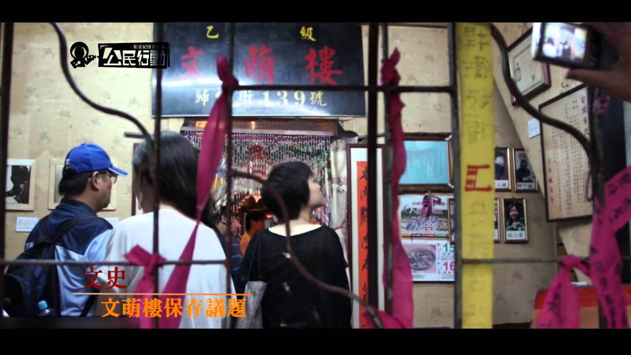 公庫2014臺灣社會運動回顧