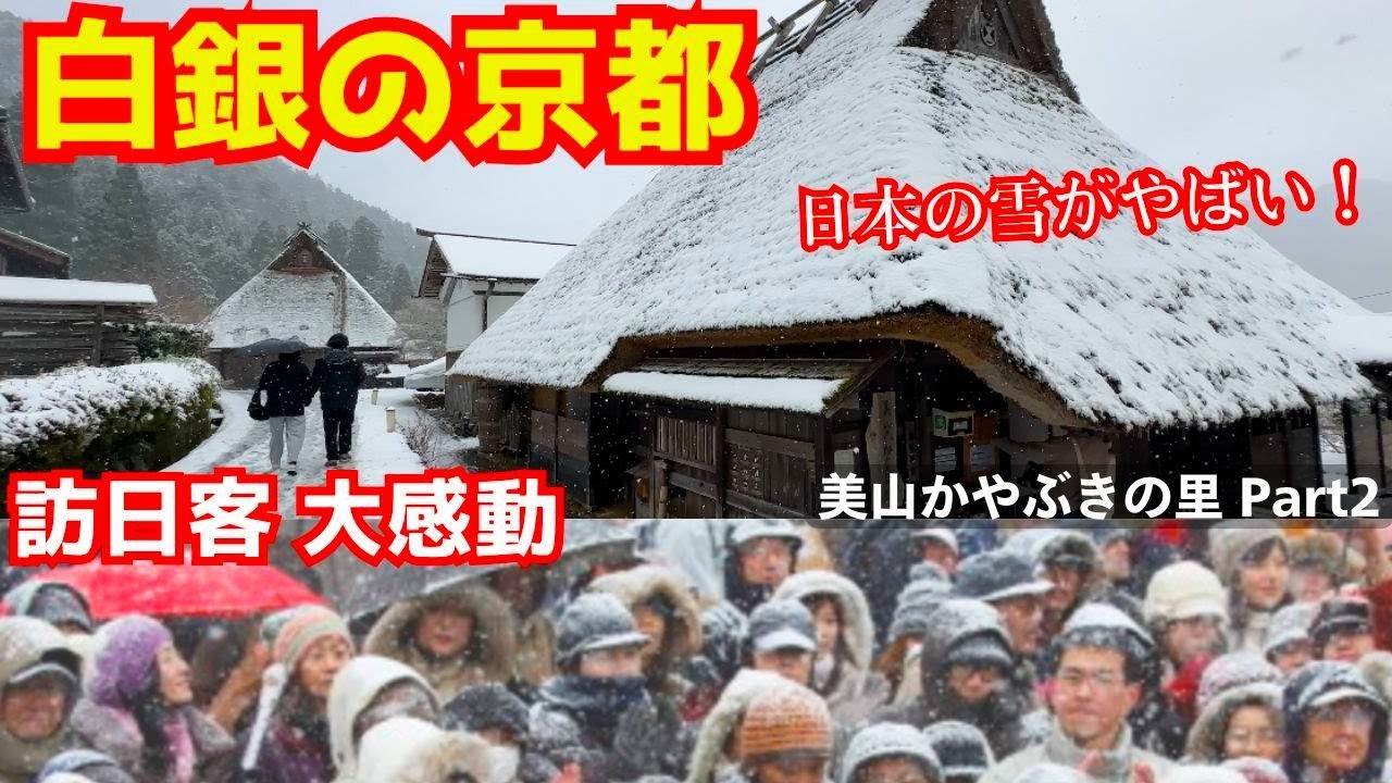 大雪後の白銀の京都に訪日客が感激のあまり言葉を失う！京都旅行