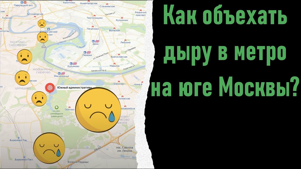 От А до О не ходит метро: предсказание сбывается. Как объехать дыру в метро на юге Москвы?