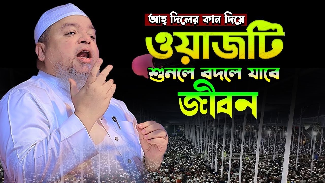 দিলের কান দিয়ে ওয়াজটি শুনলে বদলে যাবে জীবন।খালিদ সাইফুল্লাহ আইয়ুবী,Khaled Saifullah Ayubi