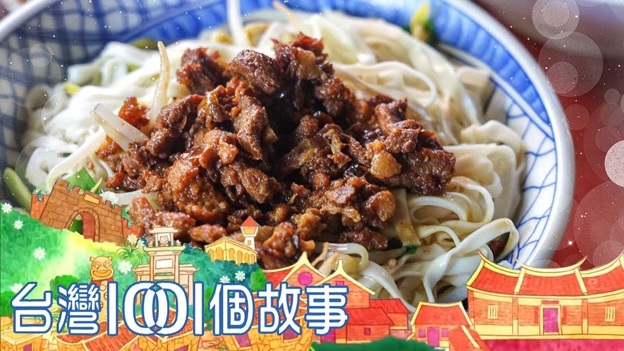 （網路4K HDR）大樹下騎樓下的不敗小吃 - 20230212【全集】｜ Taiwan 1001 story