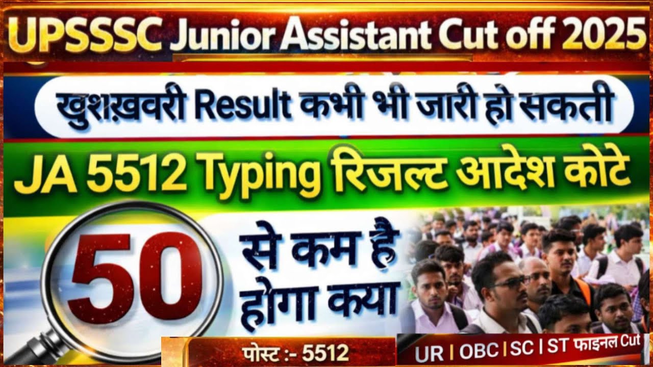 JA 5512 Typing Result | Junior Assistant 5512 Typing Result | Upsssc Latest upsssc junior assistant