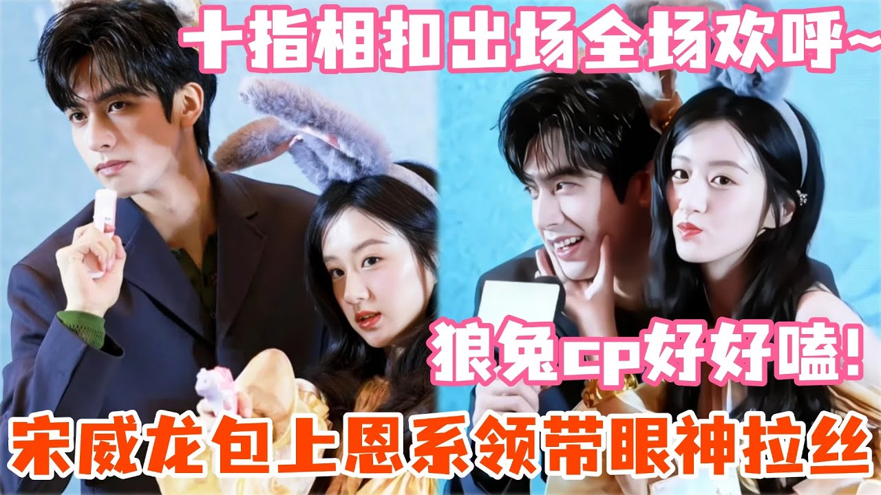宋威龙包上恩还原剧中吻戏名场面全场尖叫！宋威龙被男粉撩红温了！王爷小娇妻即视感太甜啦！#宋威龙 #包上恩 #韶华若锦 #cdrama #综艺 #娱乐