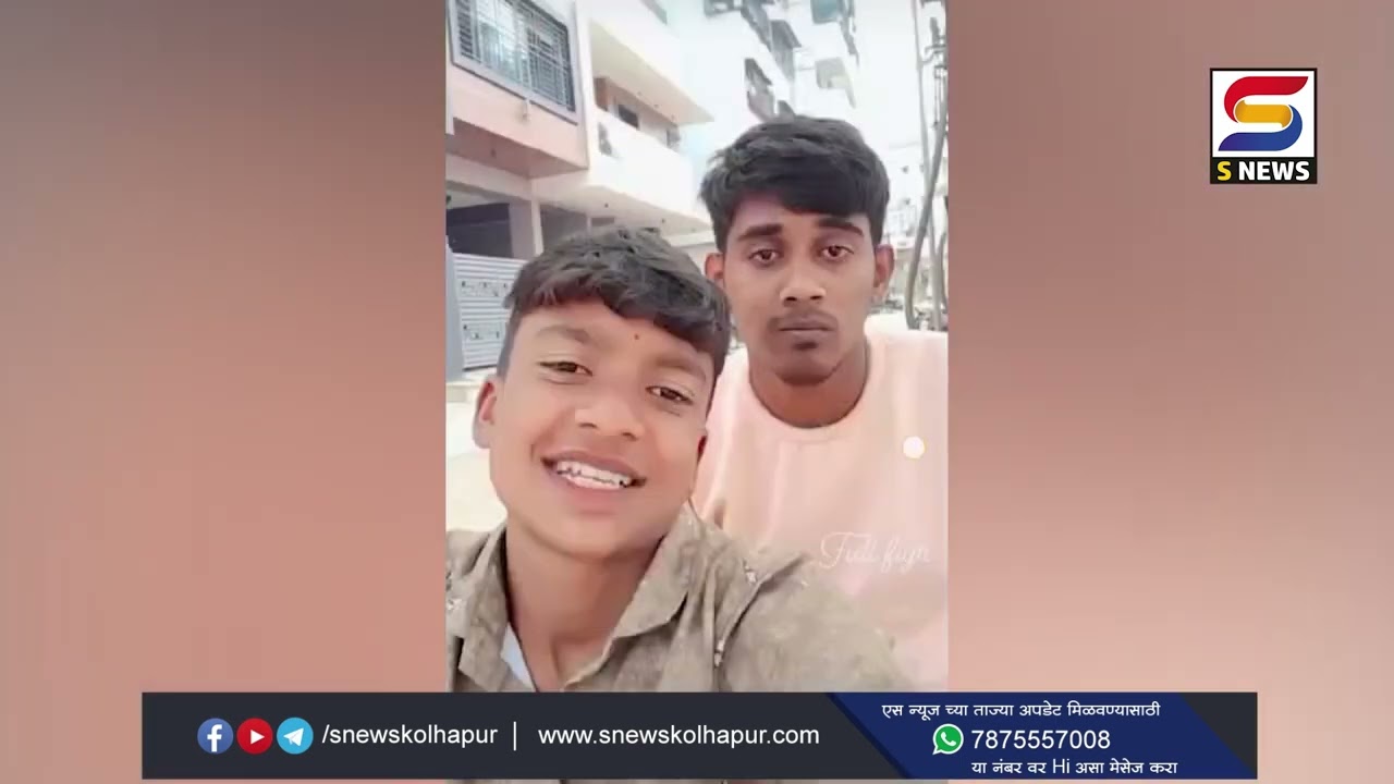 गुन्हेगारीच्या समर्थनार्थ रील व्हायरल करणाऱ्यावर कारवाई-पोलिस अधिक्षक #snewskolhapur #crime #police