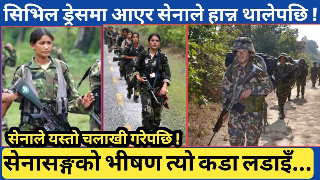 सेनाले सिभिल ड्रेसमै आएर झुक्याएर भटाभट हान्न थालेपछि | सम्झनाको त्यो बिर्सन नसक्ने भोगाइ