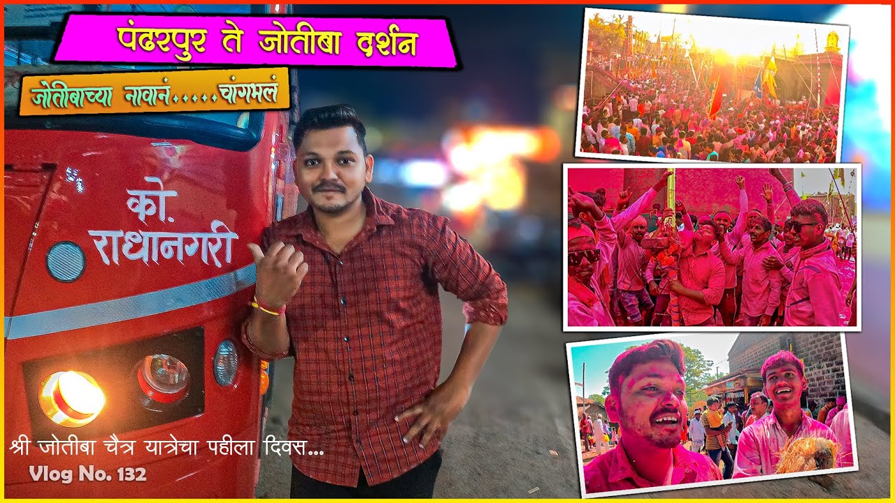 PANDHARPUR TO JOTIBA DARSHAN MSRTC BUS JOURNEY TRAVEL (पंढरपूर ते वाडी रत्नागिरी) Vlog जोतीबा दर्शन