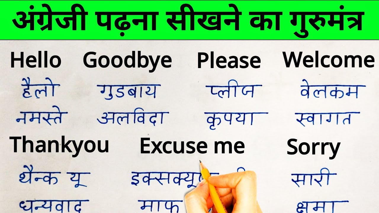 अंग्रेजी सीखने का गुरुमंत्र | English padhna kaise sikhe | How to learn english #2