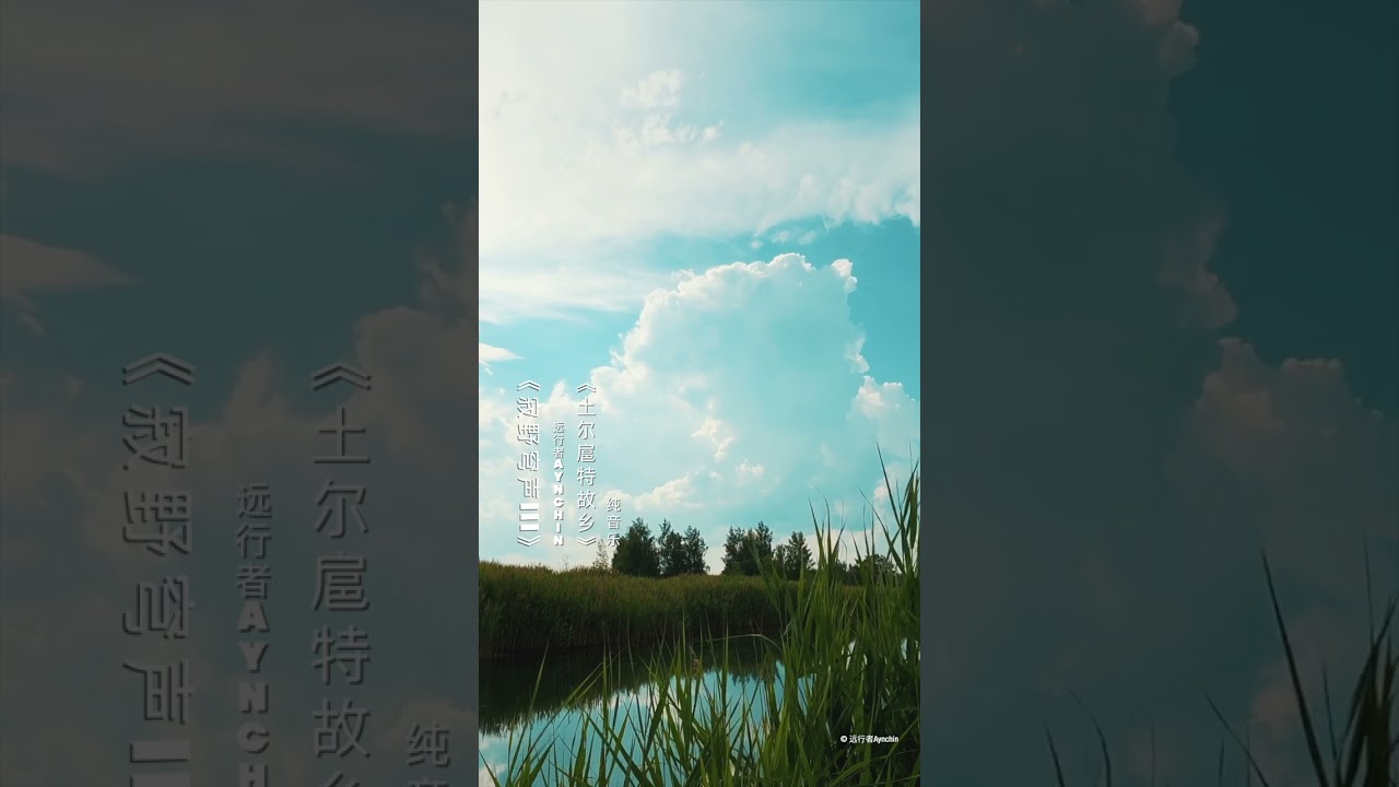 Homeland of the Torgut ｜ Mongolian Instrumental
