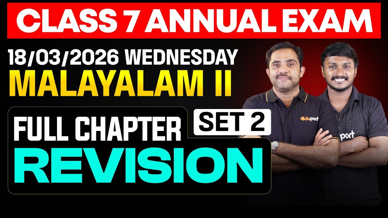 CLASS 7 Annual EXAM 18/03/2026 Wednesday | Malayalam II  full chapter revision (Set 2 )