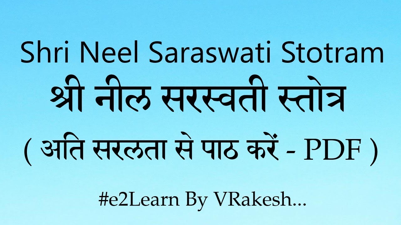 Shri Neel Saraswati Stotram | नील सरस्वती स्तोत्रम् | Ancient Saraswati Mantra | NeelSaraswatiMantra
