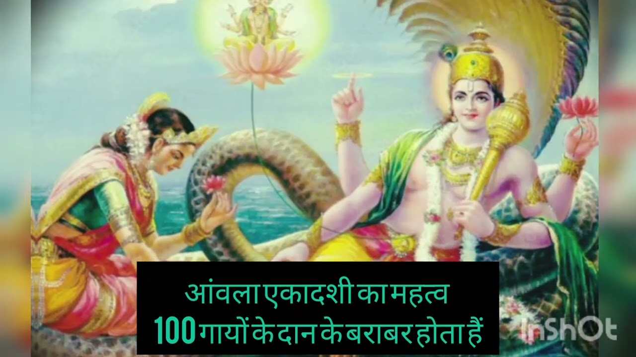 आमलकी एकादशी,व्रत कथा और महत्व #धार्मिक और पौराणिकव्रत कथाएं