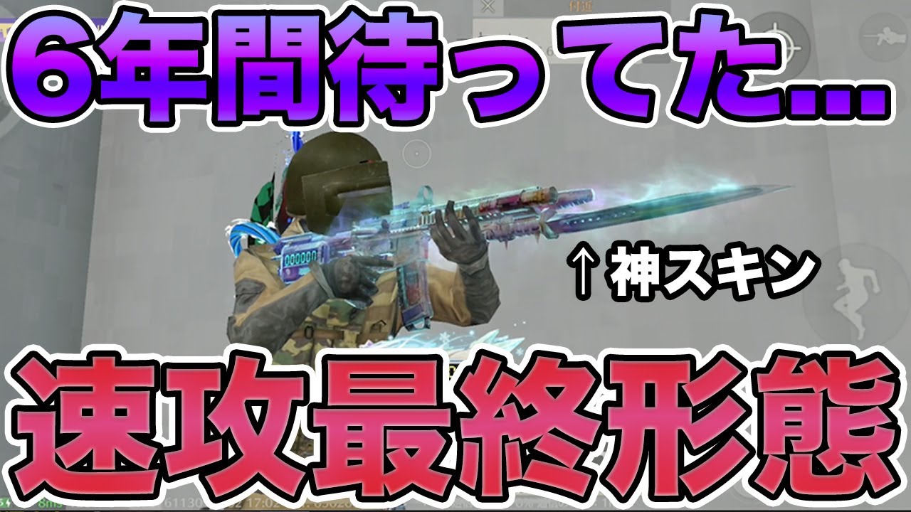 【荒野行動】6年待ち続けた神スキン:グレイズビューティーを速攻最終形態にした結果