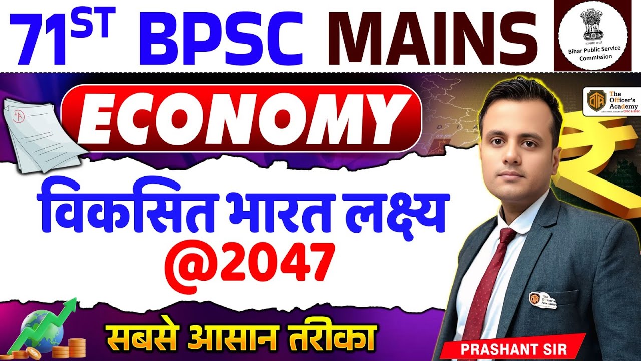 71st BPSC Mains | BPSC Economy Mains Class | Indian Economy | Economy by Prashant Sir #bpsc #71bpsc