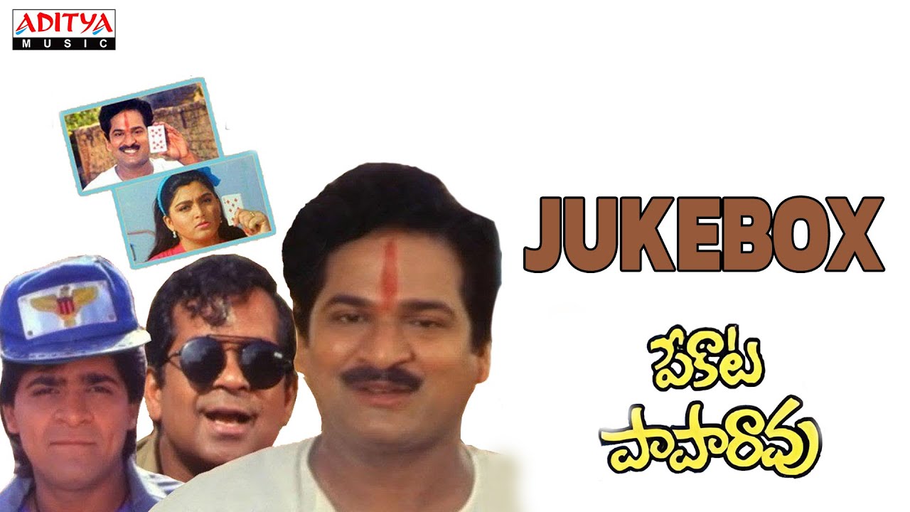 Pekata Paparao Full Songs Jukebox | Rajendra Prasad, Khusbhu | Y.Nageshwar Rao | Raj Koti