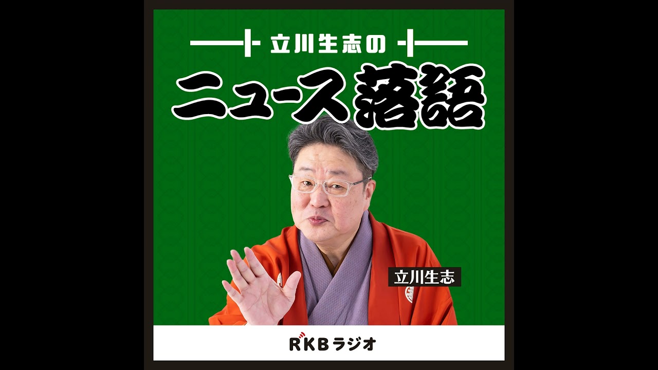 立川生九郎さんインタビュー