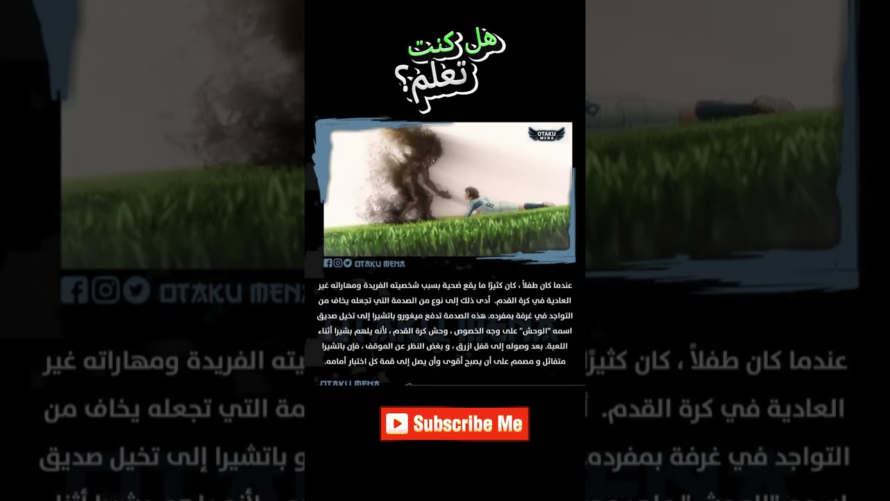 هل كنت تعلم؟#bluelock #bluelocksong #bluelockedit #animeinformation