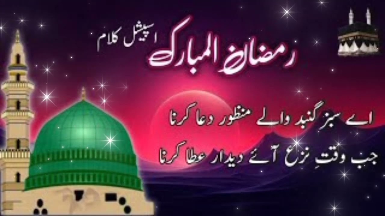 Heart touching/Mohammed shehzad Saifi/Aye Subsz Gumbad wale/Lyrical video/Safa Islamic@