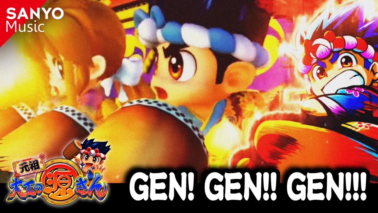 【SANYO MUSIC】GEN! GEN!! GEN!!!（元祖源さんver.）