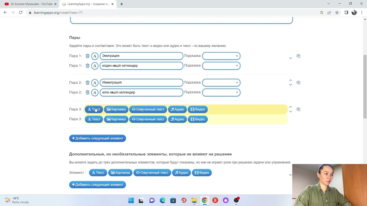 Learningapps платформасының сәйкестендіру  тапсырмасын құру мүмкіндігі