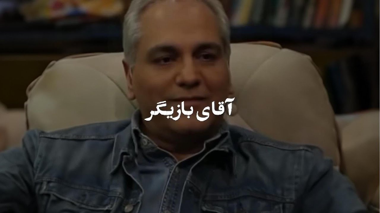 گفتگوی جذاب مهران مدیری و سروش صحت درباره شعر و ادبیات