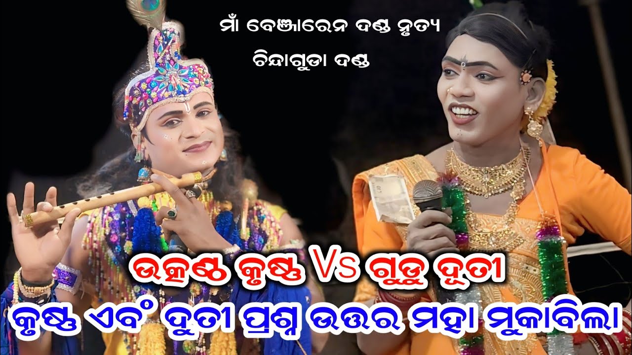 Prashna uttar Maa benjaren Danda nrutya Chindaguda Danda Krushna vs Gudu duti 