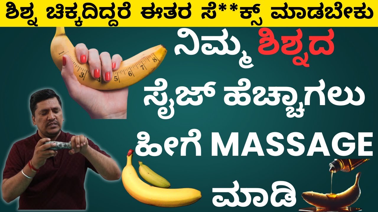 ಶಿ*ಶ್ನದ SIZE ಹೆಚ್ಚಿಸಬೇಕಾ ? | Doctor Talks Kannada
