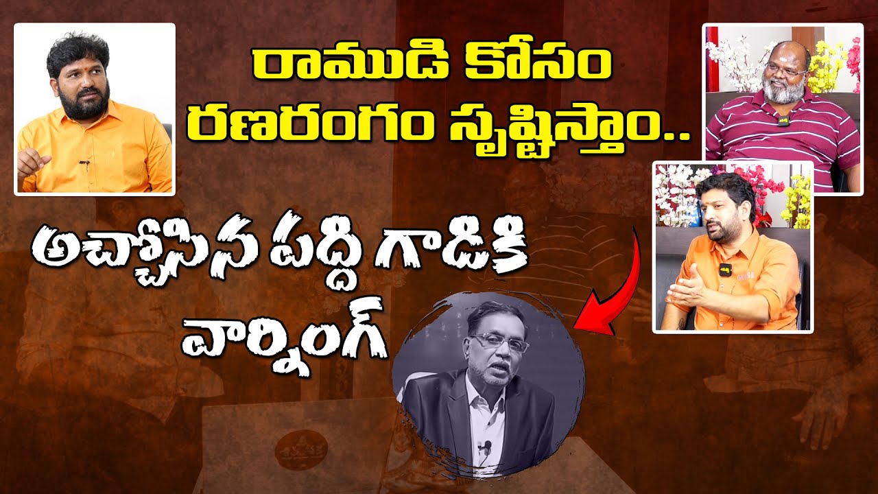 Strong Warning to Katti Padmarao || Call to Protest || Karunakar, Lalith Kumar, Hamara Prasad