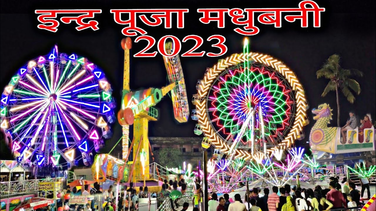 Indra Puja Madhubani 2023| Madhubani most popular mela Indra Puja video 2023🎥
