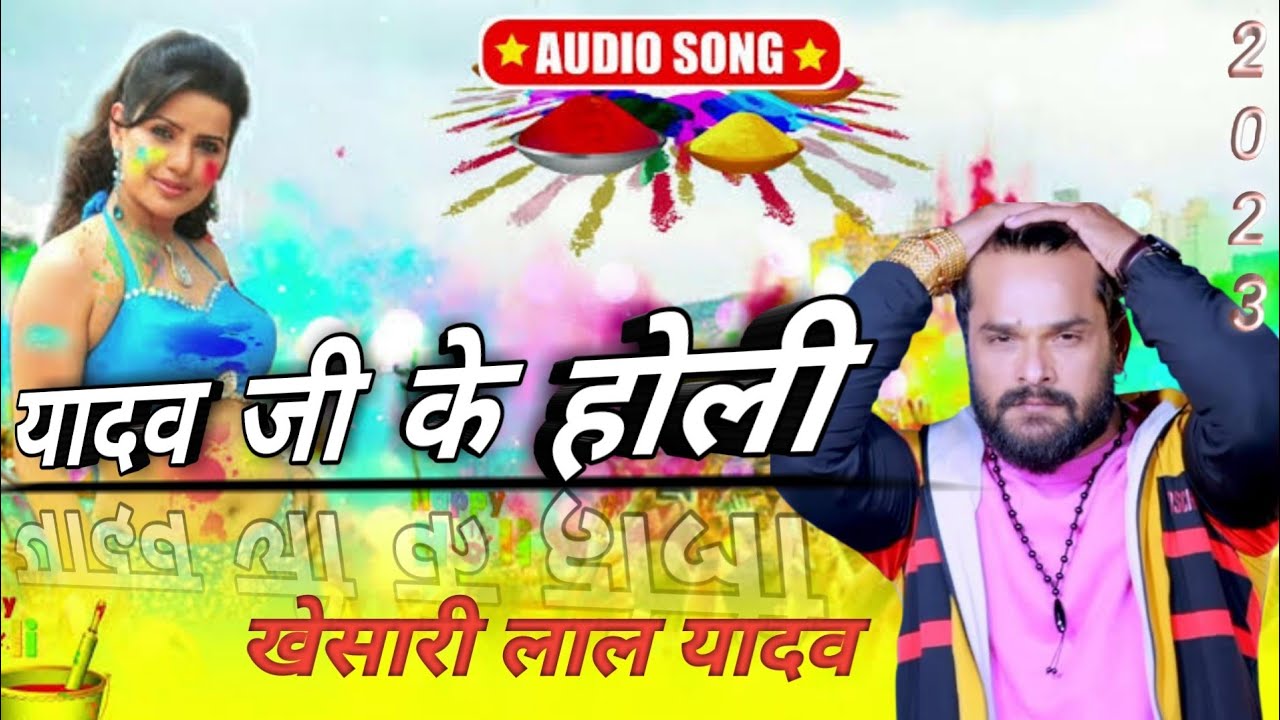 Holi song 2023 new | holi song #yadav_ji_ke_holi #golu_garda #new_holi_song #नया_होली_गीत #गोलू_गरदा