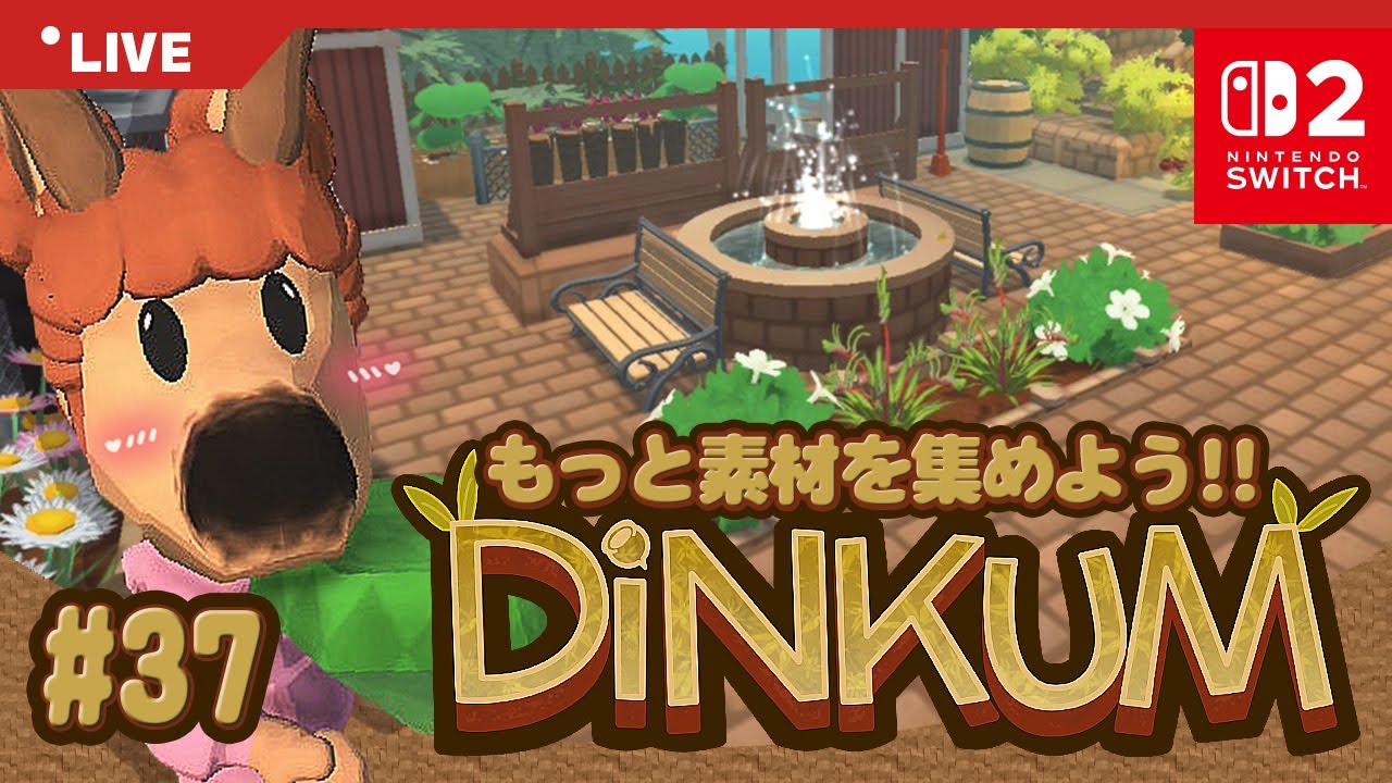 【DiNKUM | Switch2】もっと素材を集めなければいけない🪓🌳
