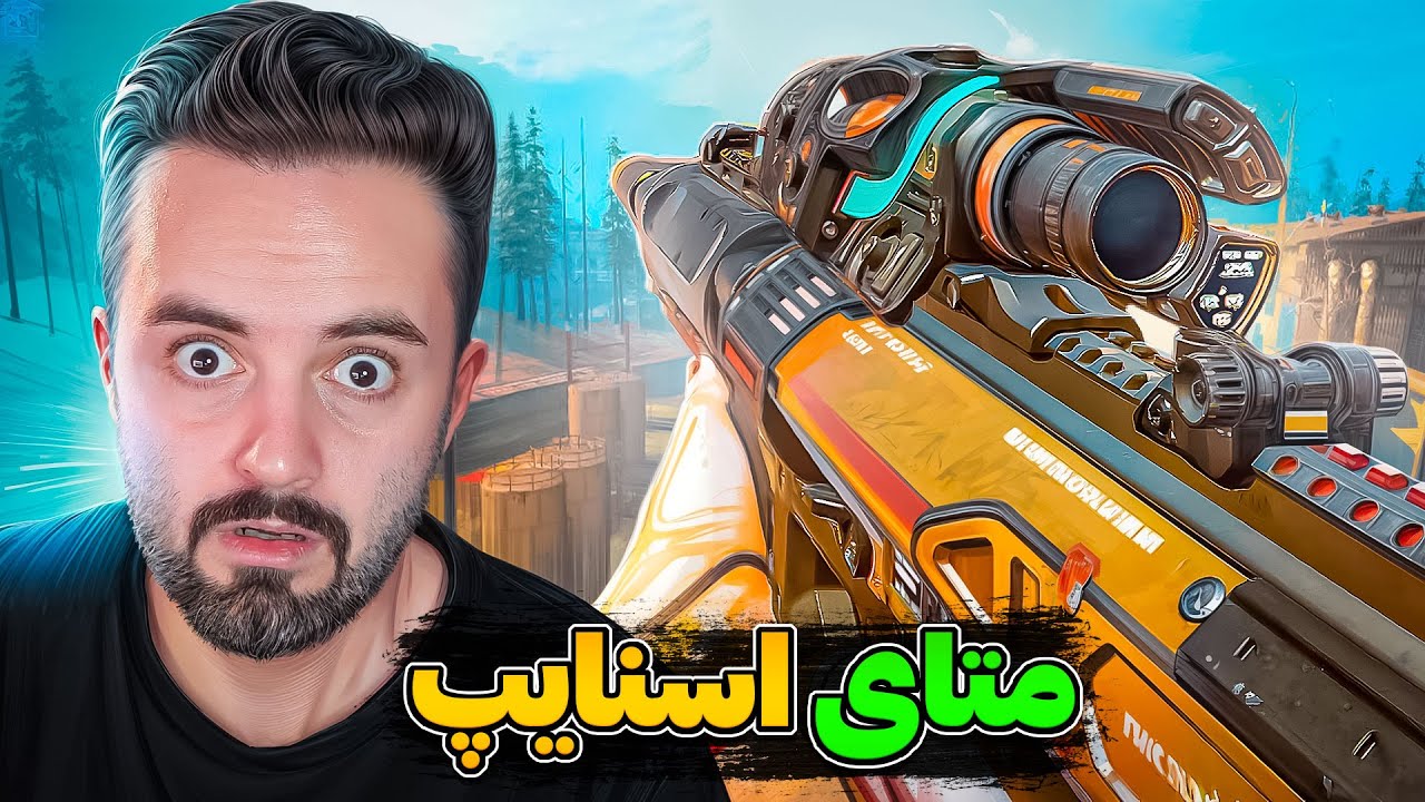 اسنایپ شماره ۱ وارزون 