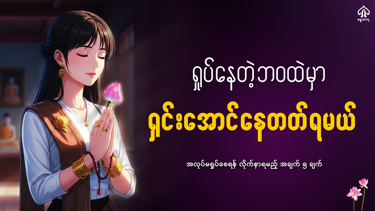 အလုပ်မရှုပ်စေရန် လိုက်နာရမည့် အချက် ၅ ချက်