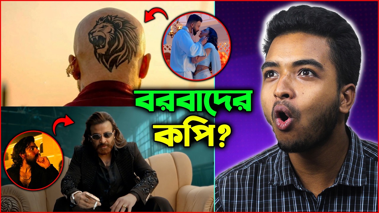 Rakkhosh (রাক্ষস) Trailer Details Review | বরবাদ সিনেমার কপি নাকি অ্যানিমেলের? ভিলেন কে ?Shakib khan