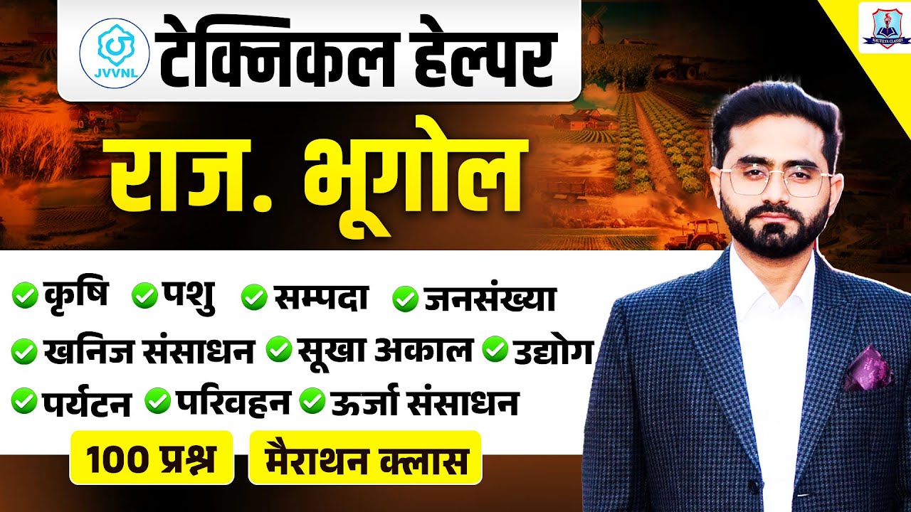 Rajasthan GK MARATHON: Rajasthan Geography Complete One-Shot Revision | JVVNL Technical Helper 2025