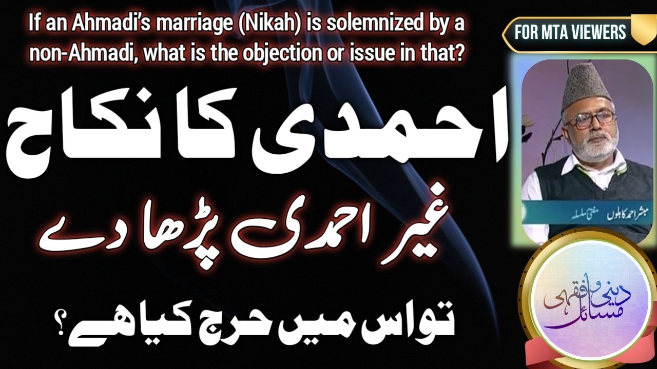 احمدی کا نکاح غیر احمدی پڑھا دے تو حرج کیا ہے؟ | if an ahmadi's nikah solemnity by non - ahmedi