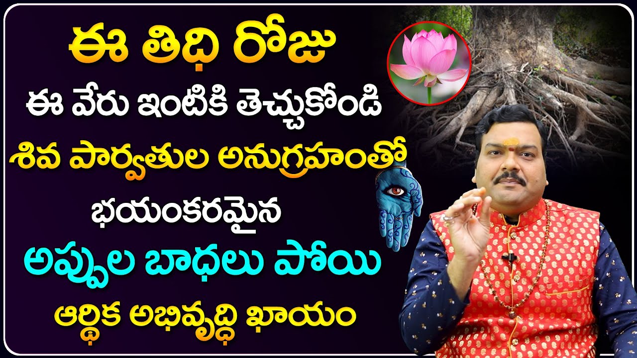 ఇలా చేస్తే మీ బ్యాంకు బాలన్స్ కి ఢోకా ఉండదు | Machiraju Kiran Kumar About Lakshmi Kataksham