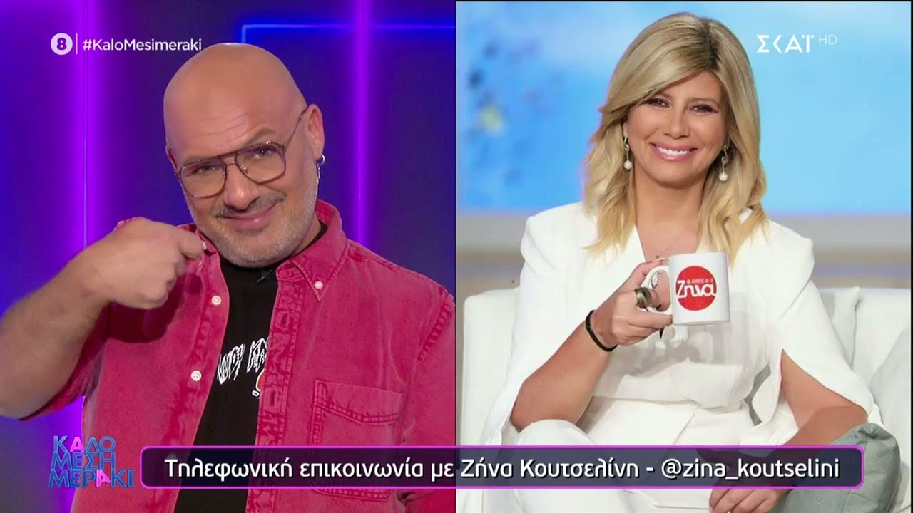 Τηλεφωνική επικοινωνία την Ζήνα Κουτσελίνη | Καλό Μεσημεράκι | 23/03/2022