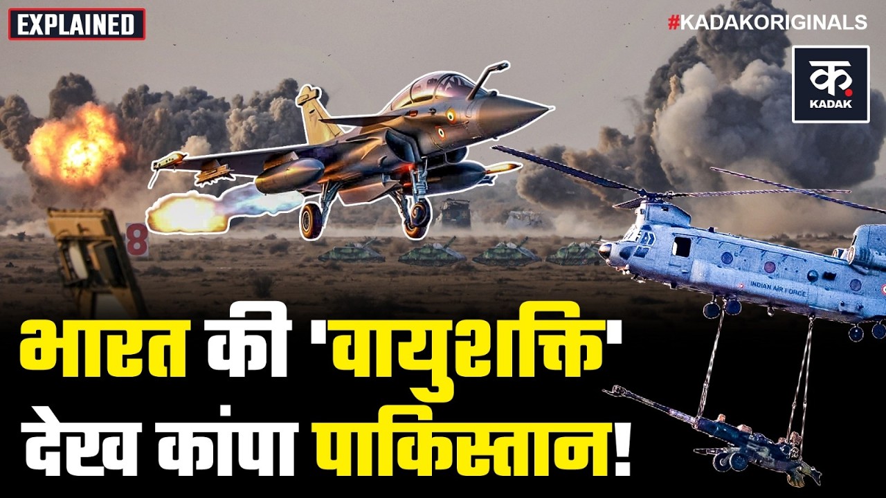 Pokhran: IAF के Full Dress Rehearsal में दिखा Rafael, Su 30MKI और Drone का जलवा | Vayushakti 2026