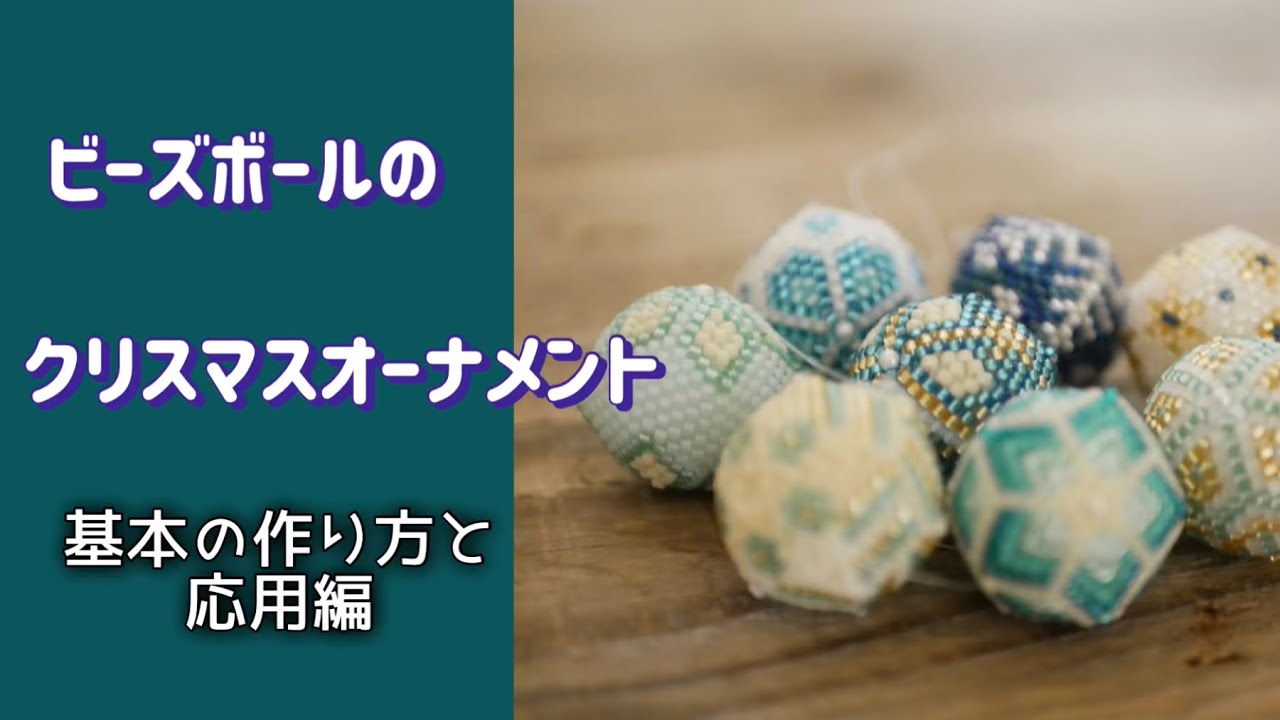 ビーズで作るクリスマスオーナメント6柄