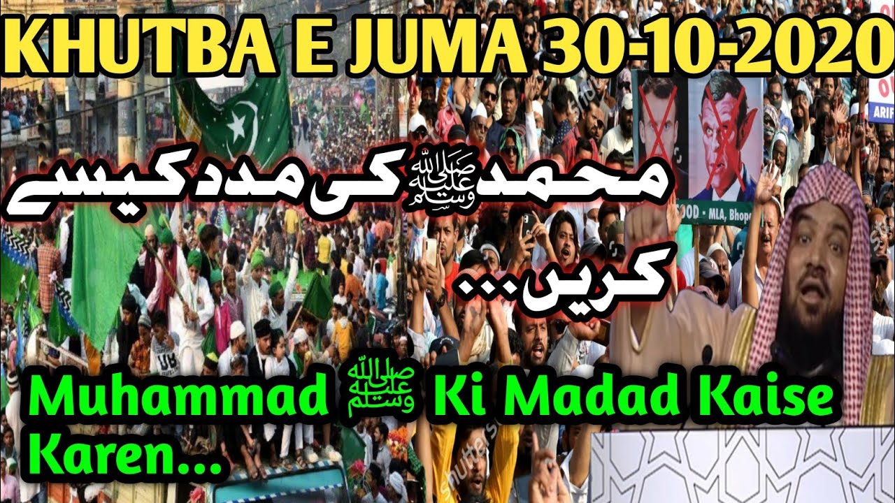 KHUTBA E JUMA || Muhammad ﷺ Madad Kaise Kren || Shaikh Meraj Rabbani Hafizaullah