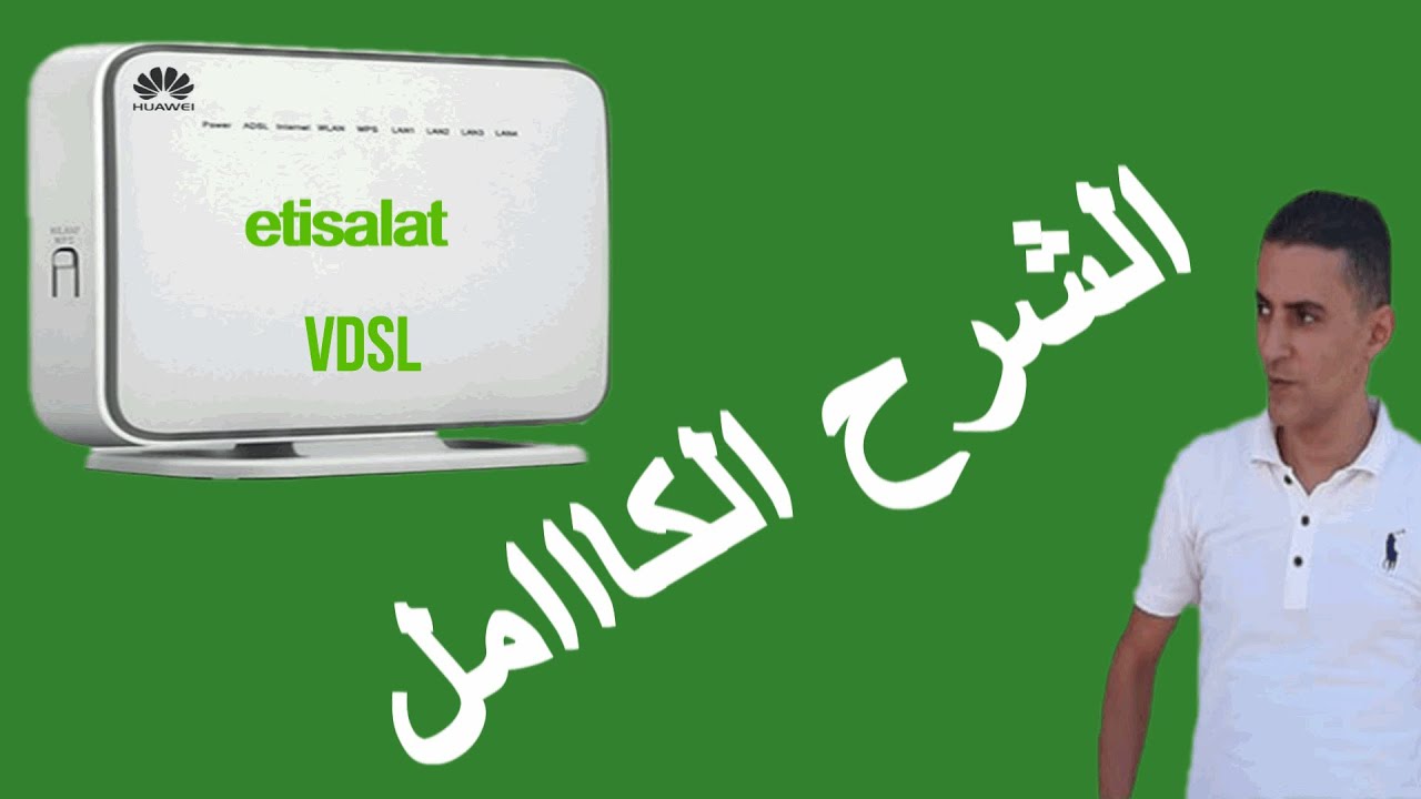 الشرح الكامل راوتر اتصالات الجديد2020 فى دى اس ال router etisalat vdsl dg8045