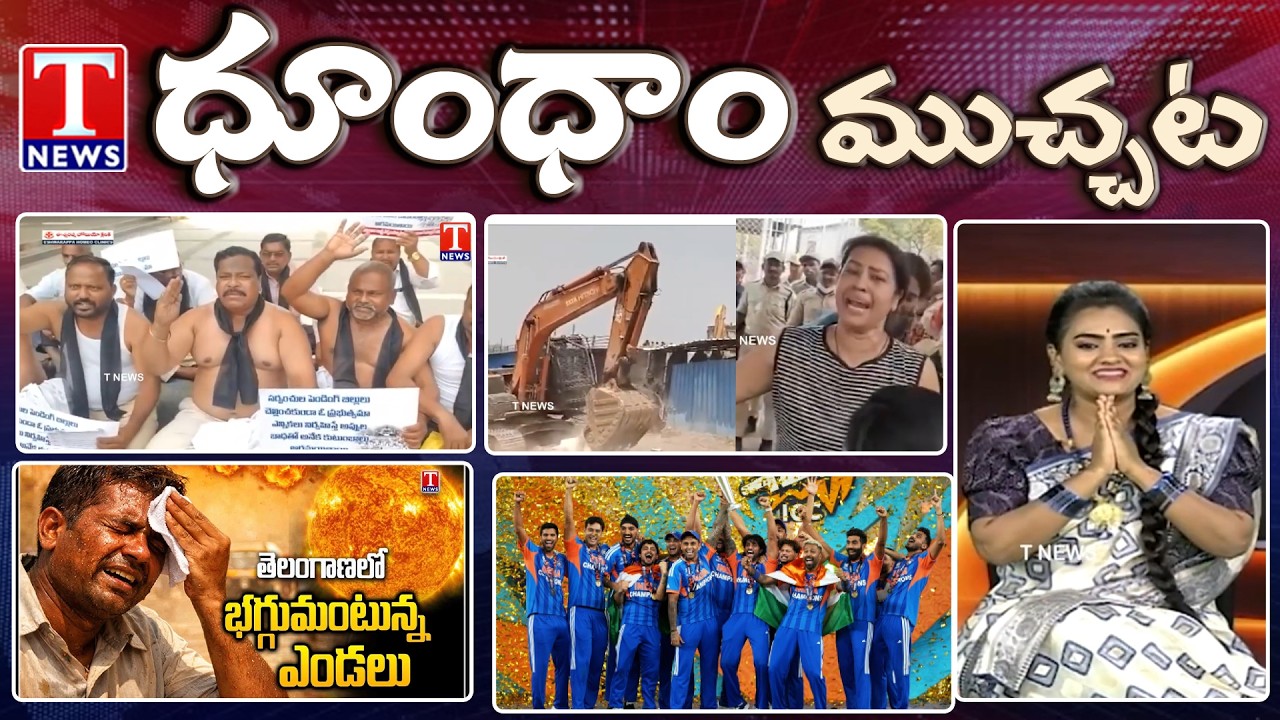 Ex Sarpanchs Dharna | Hydra Demolitions | Team India Champions T20 WC26  | Heatwave | Dhoom Dhaam