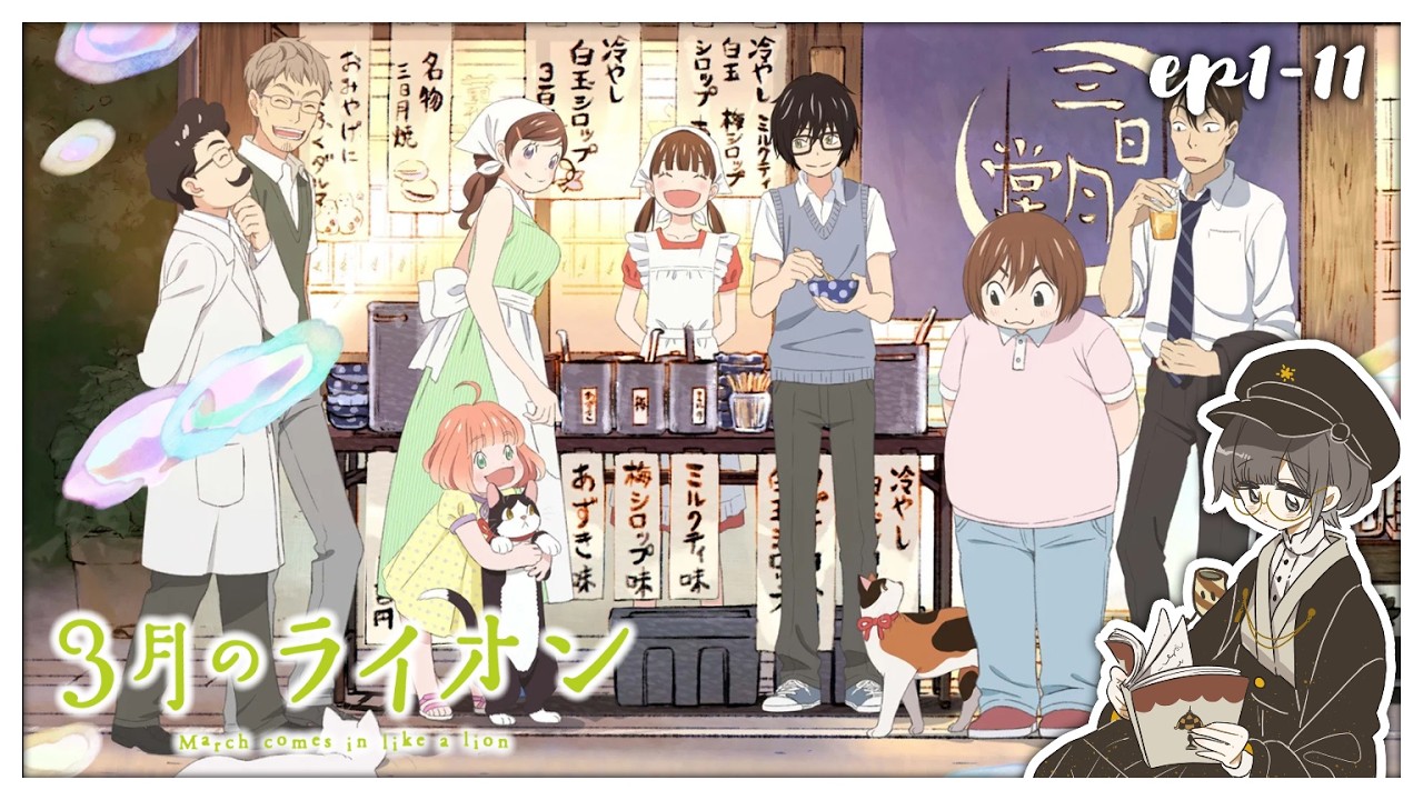 【3月的獅子 第二季 [1]~[11]／初見歡迎】3月到了那就應該來看看這部作品吧🙌沒看過的就跟薄巧一起初見吧👀【薄荷巧克力🌱🍫】