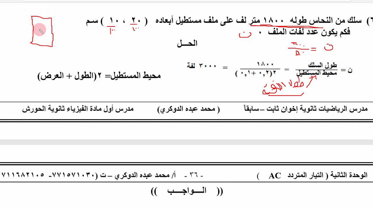 مسائل وزارية على الدينامو   3