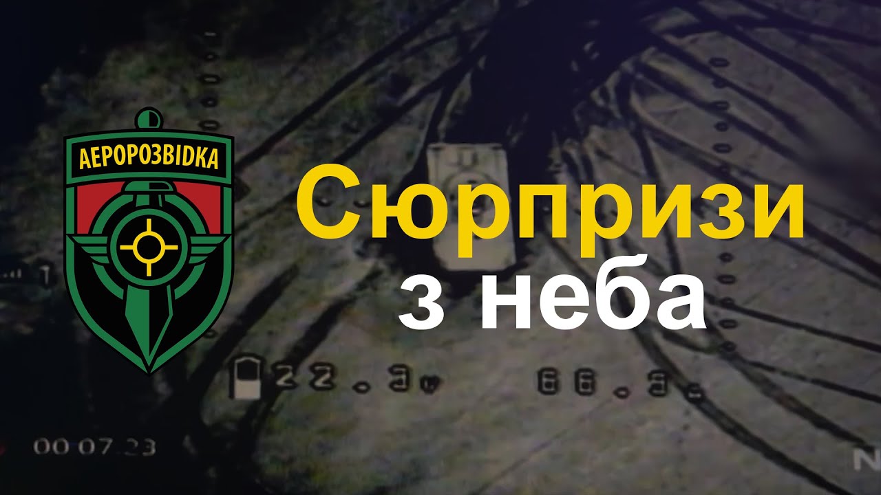 Сюрпризи з неба | Surprises from the sky